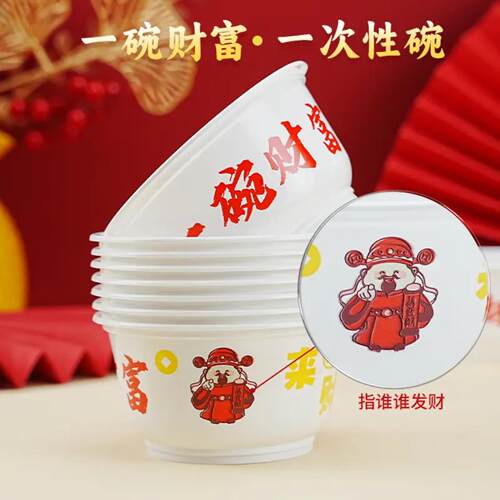 一次性碗400ml40个加厚餐碗来财