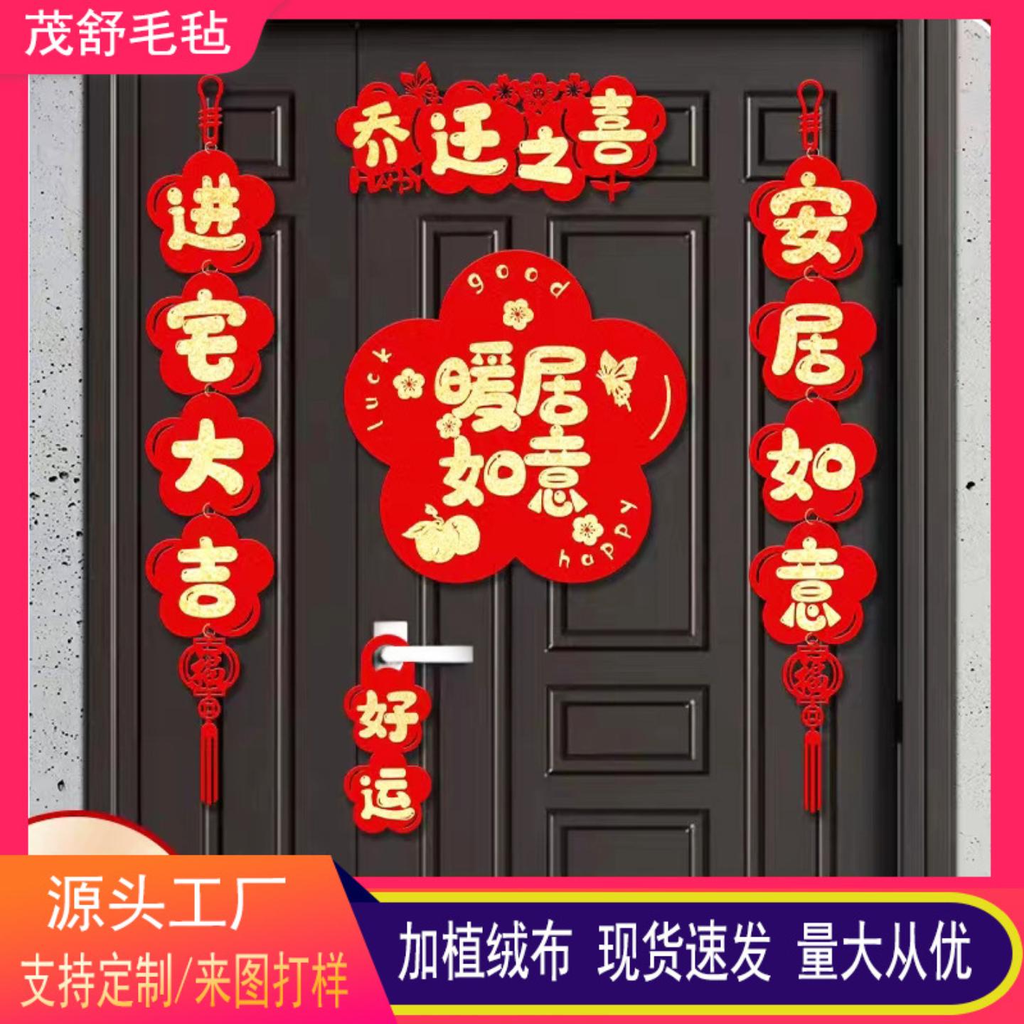 乔迁之喜对联搬家新居入宅入伙