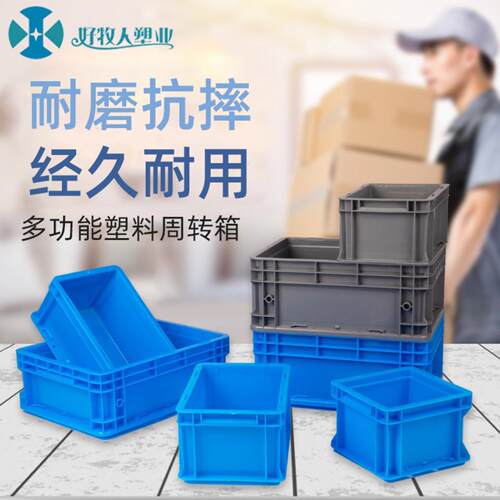 塑料周转箱可带盖物流工业塑胶箱
