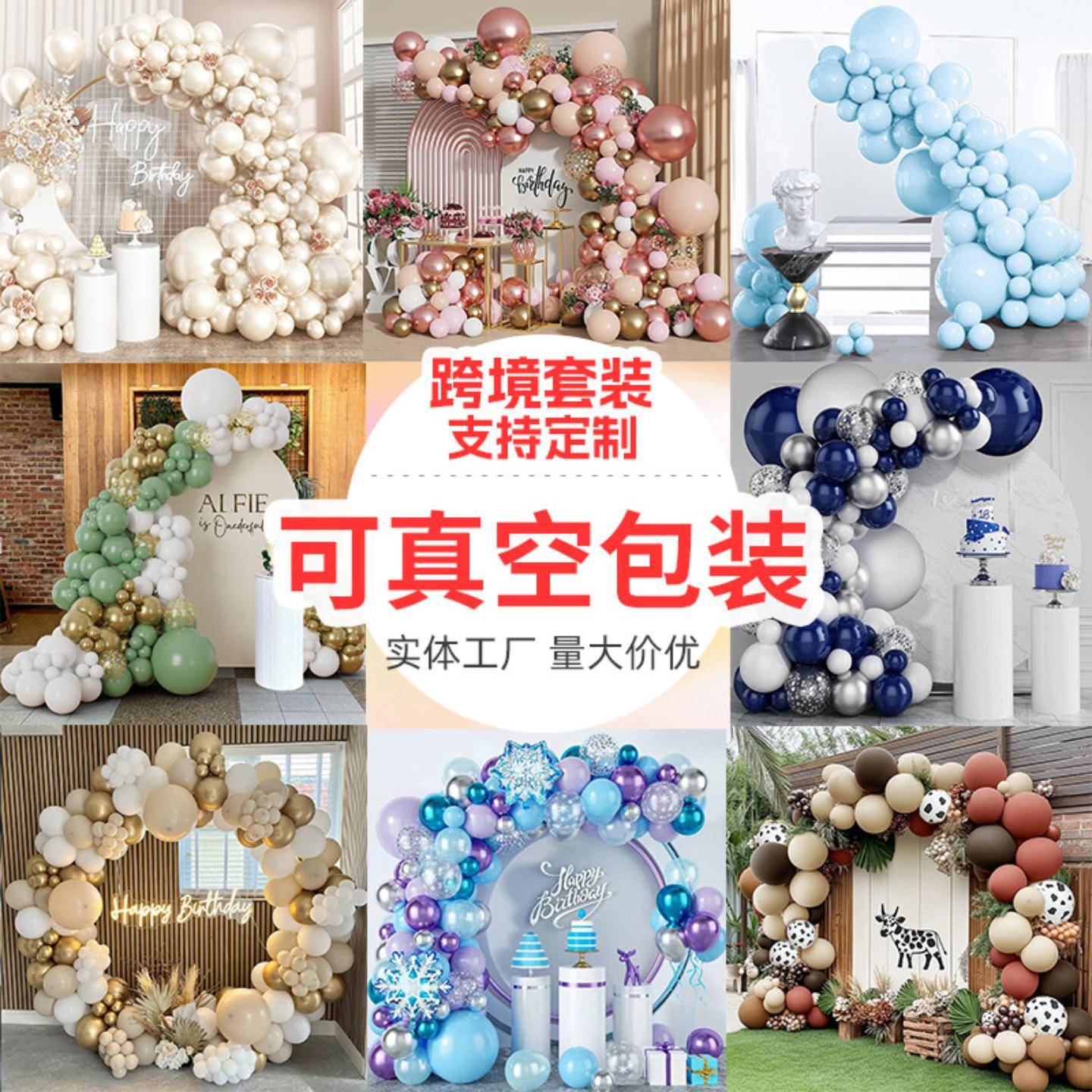 生日气球套装主题派对装饰品气球套餐婚礼婚庆布置乳胶气球链