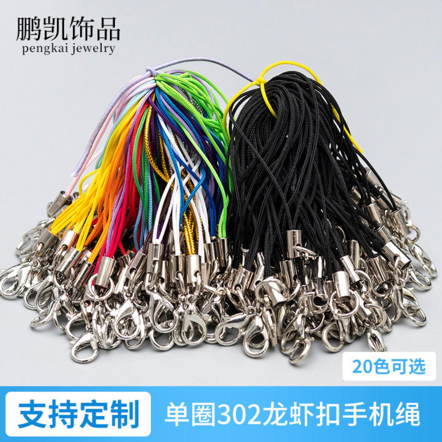 diy饰品配件龙虾扣手机绳彩色
