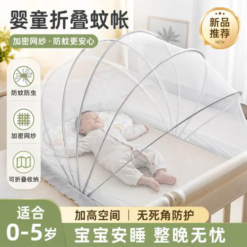 婴儿床蚊帐罩小孩儿童宝宝防蚊罩