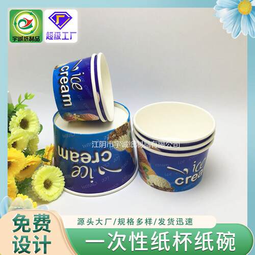 一次性纸杯冰淇淋杯雪糕杯冰激凌