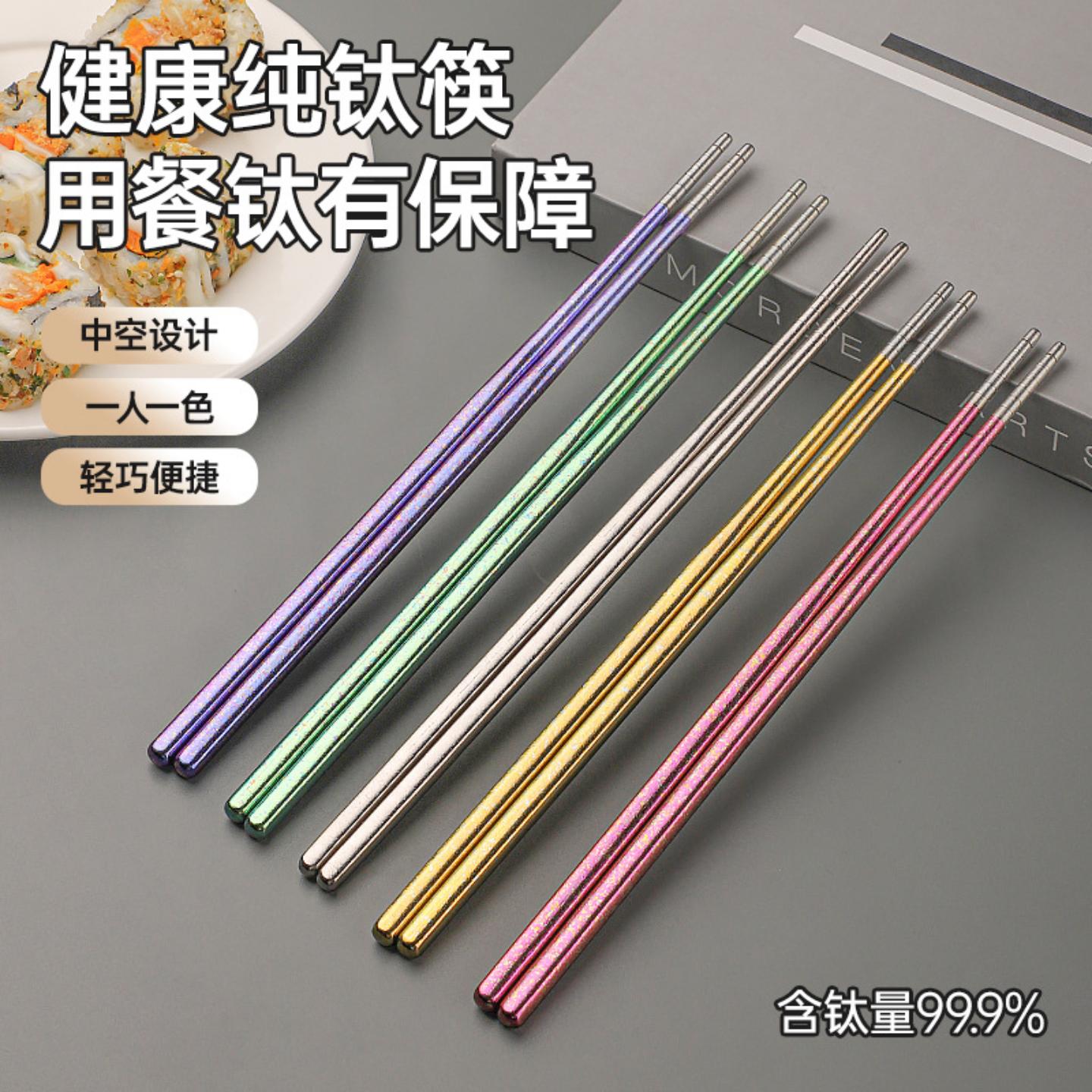 健康纯钛筷子马卡龙色家用户外钛