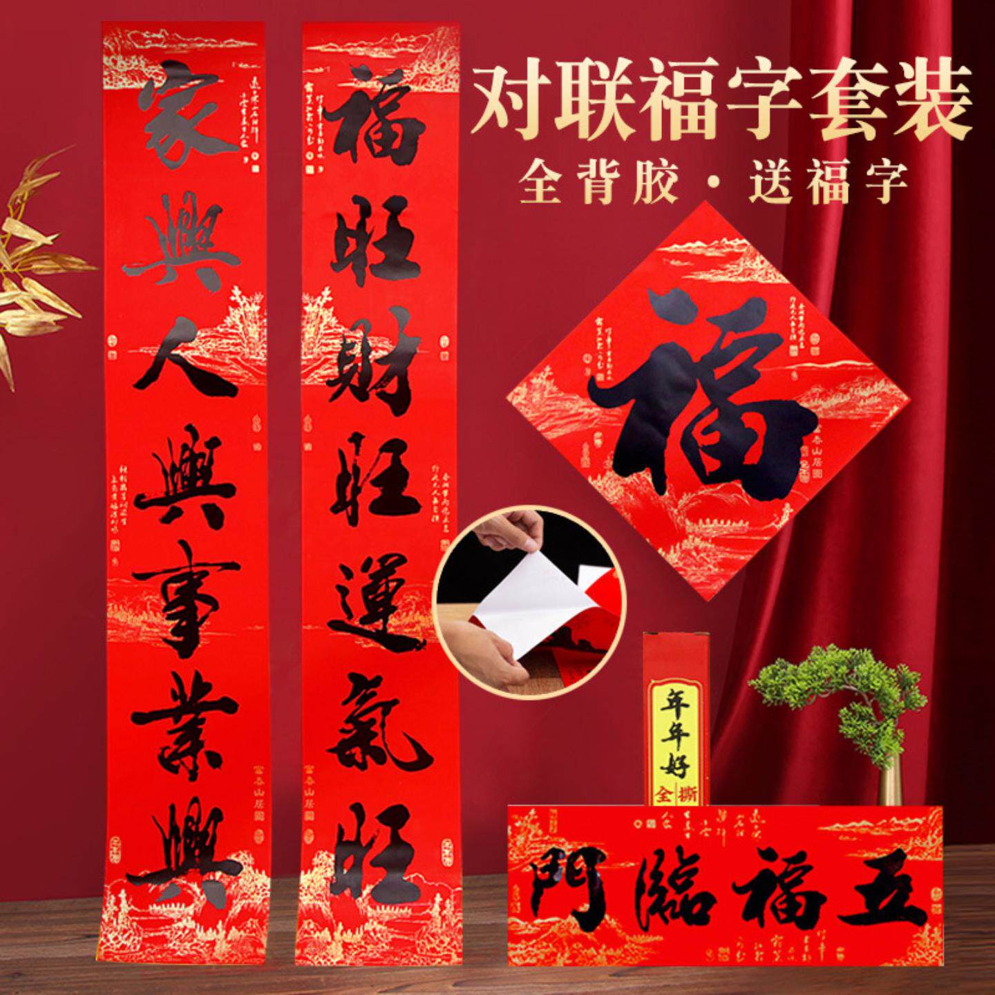 年年好背胶黑字书法对联防水耐晒