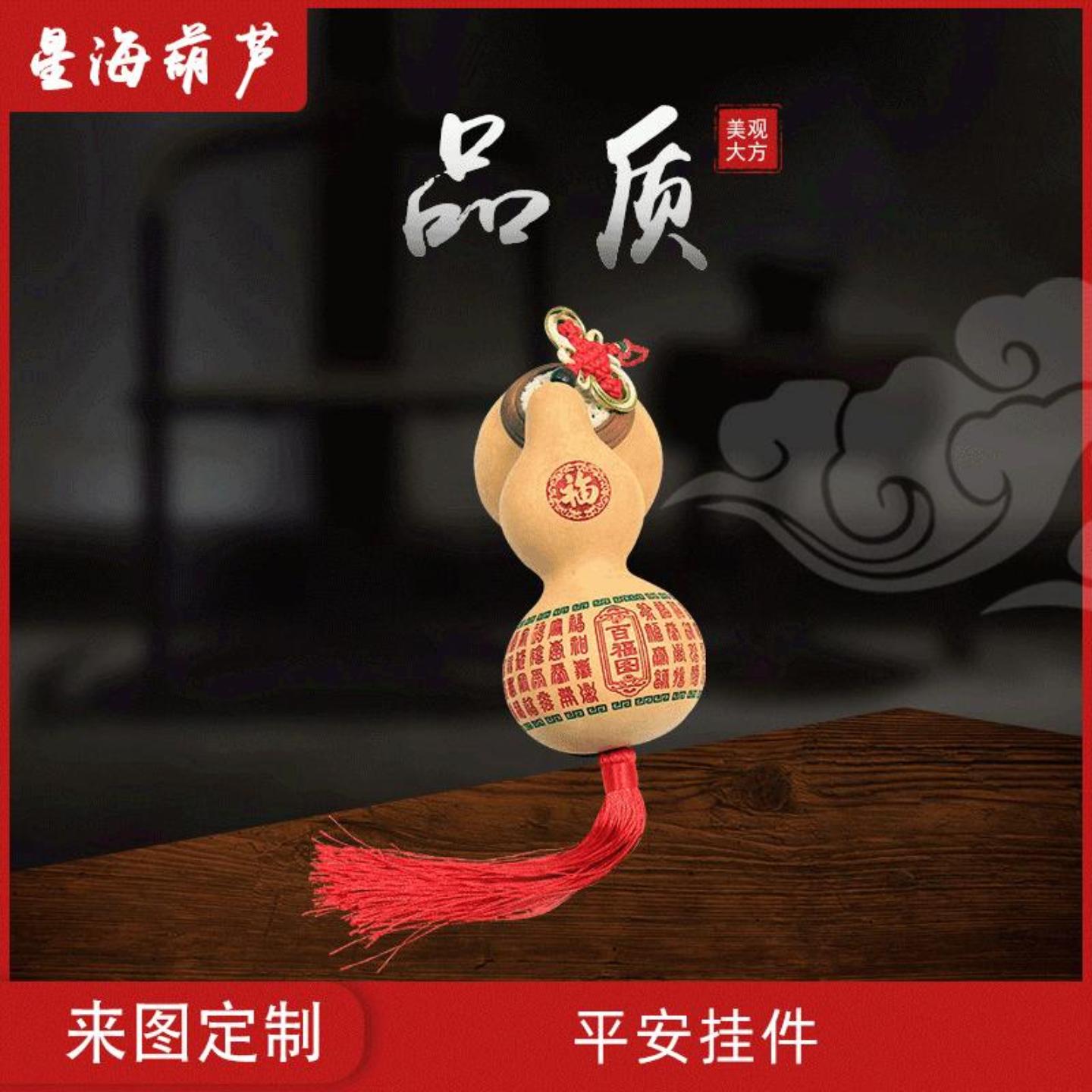 天然葫芦挂件雕刻平安福百福