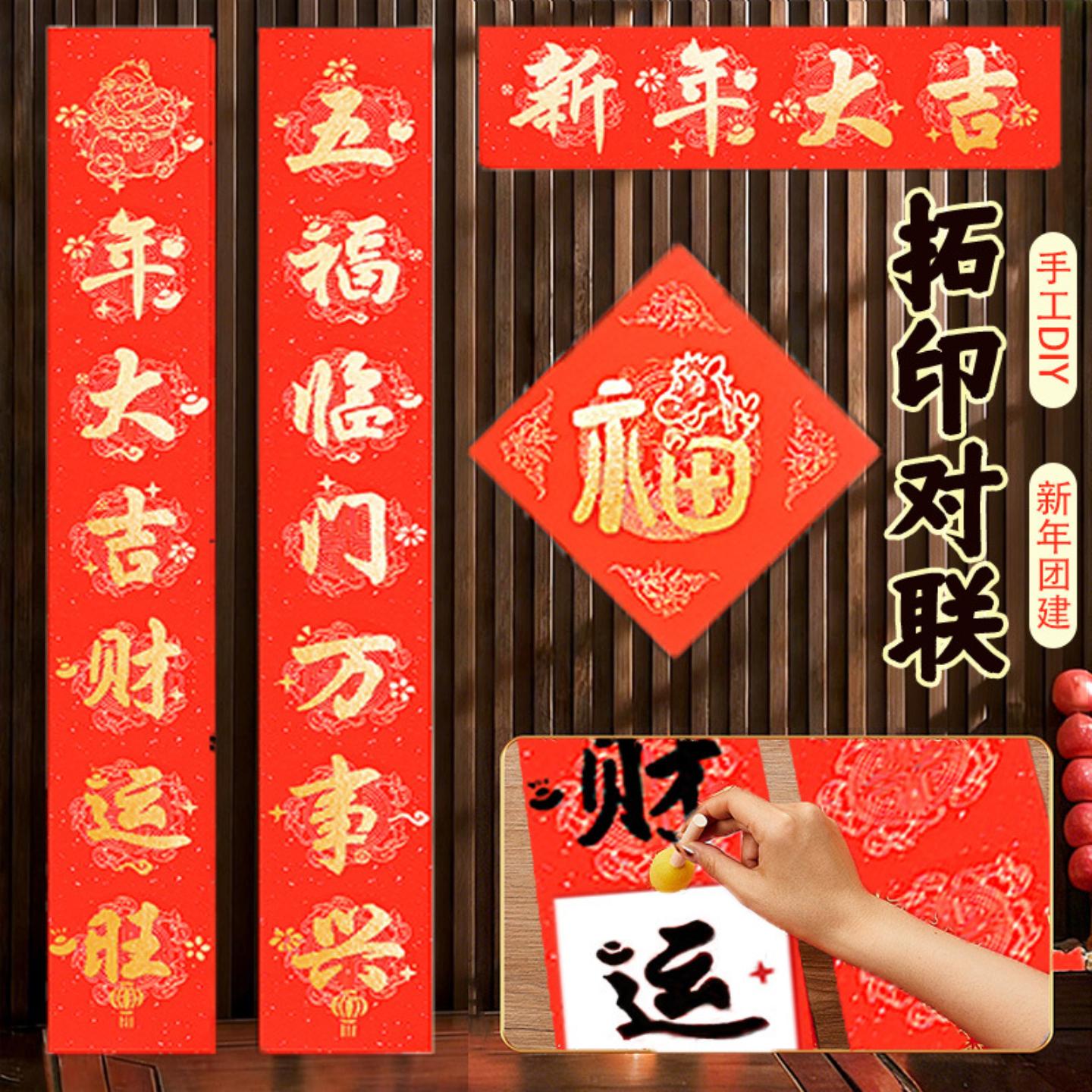 元宵节拓印对联手工diy材料包