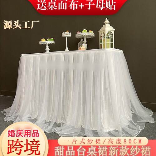 蓬蓬纱婚庆桌布签到台甜品台布置