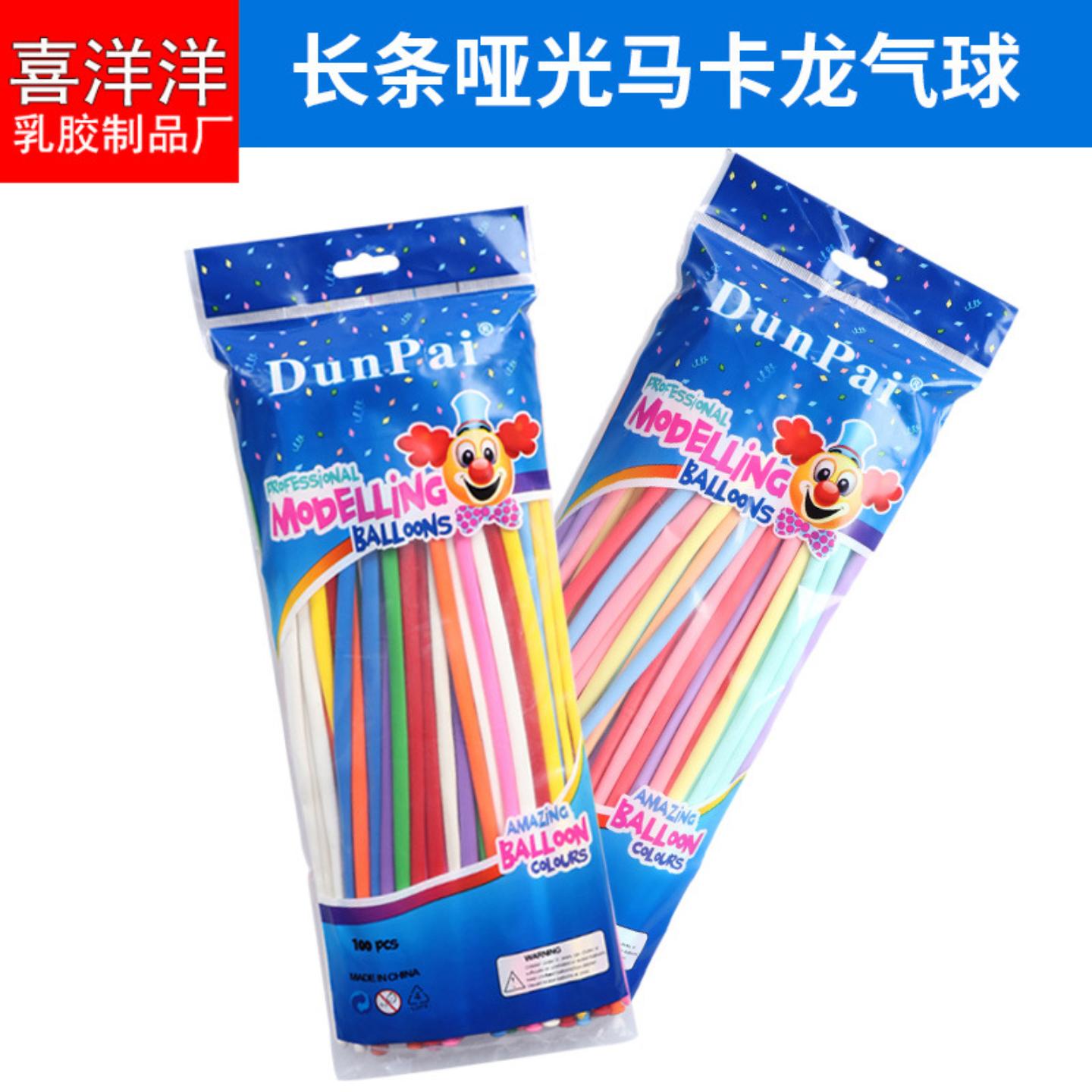 长条气球马卡龙加厚魔术条儿童
