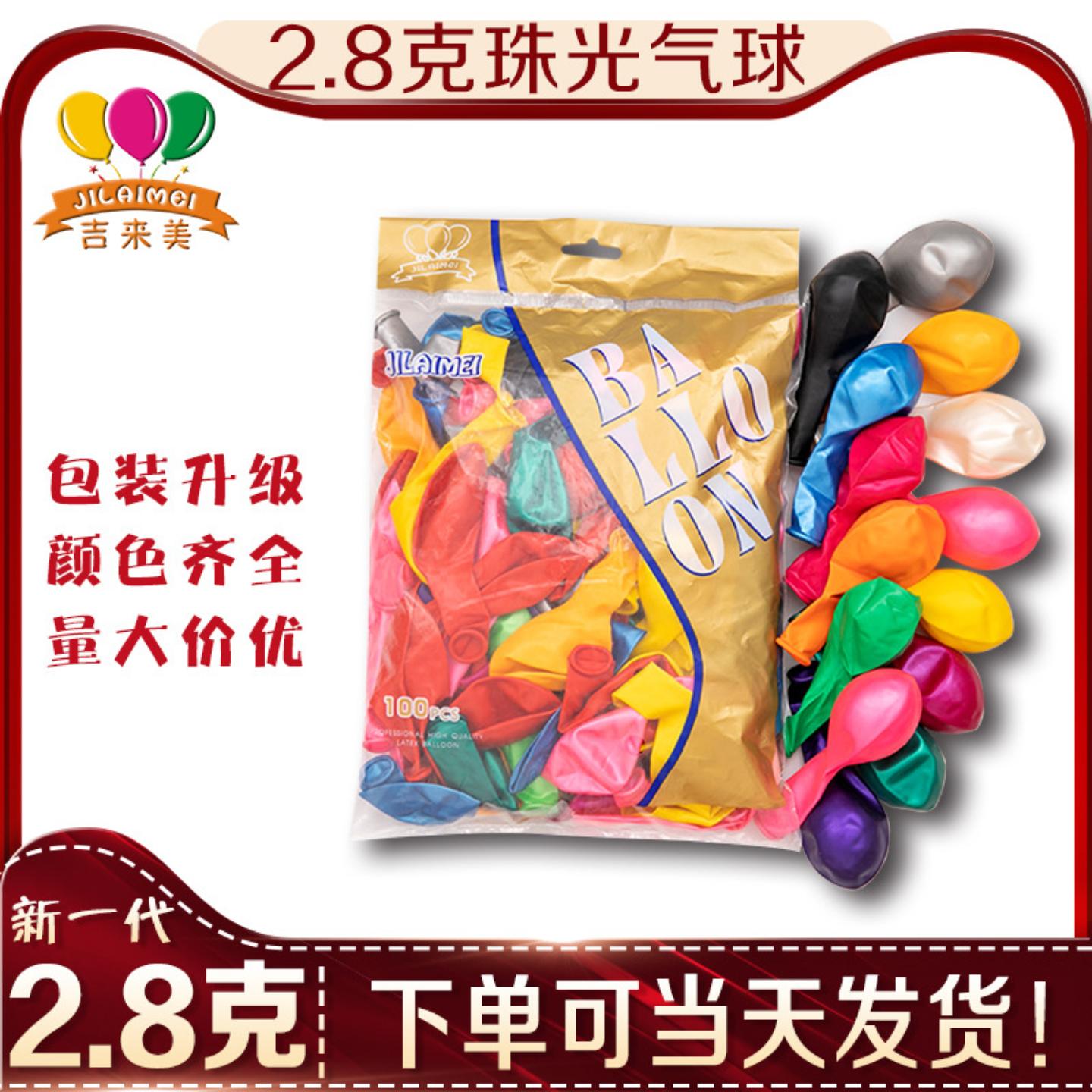 加厚12寸珠光色气球套装结婚房