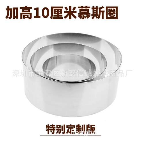 高010cm 圆形慕斯115模45 6 7 8 9 1寸具不锈钢慕斯圈芝士蛋糕 圈