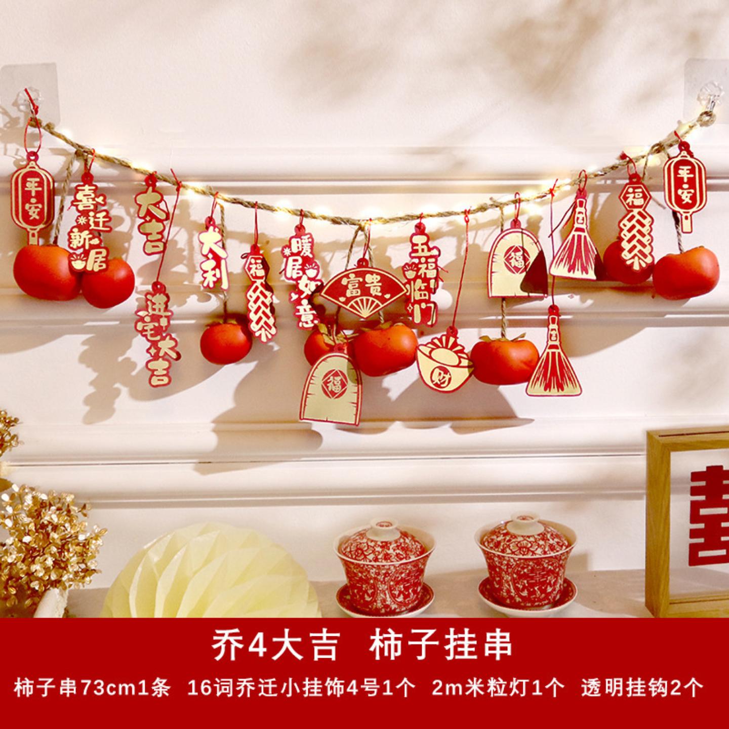 乔迁用品仿真柿子串挂件新居新年