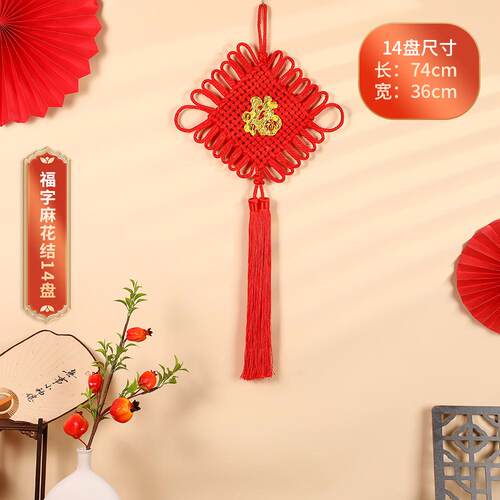 福字麻花结中国结挂件春节喜庆用品福字麻花户平安结饰挂婚乔迁入