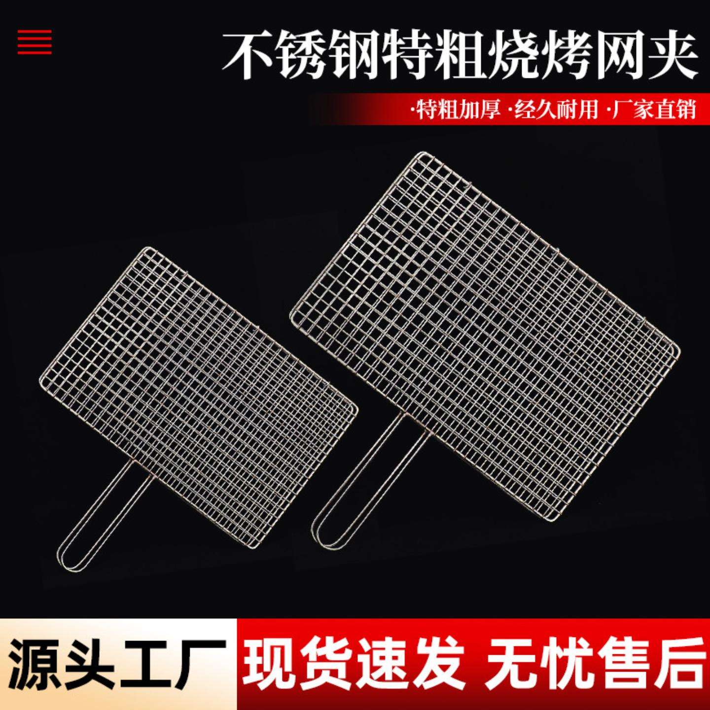 烧烤网夹不锈钢烤鱼夹夹板烤肉