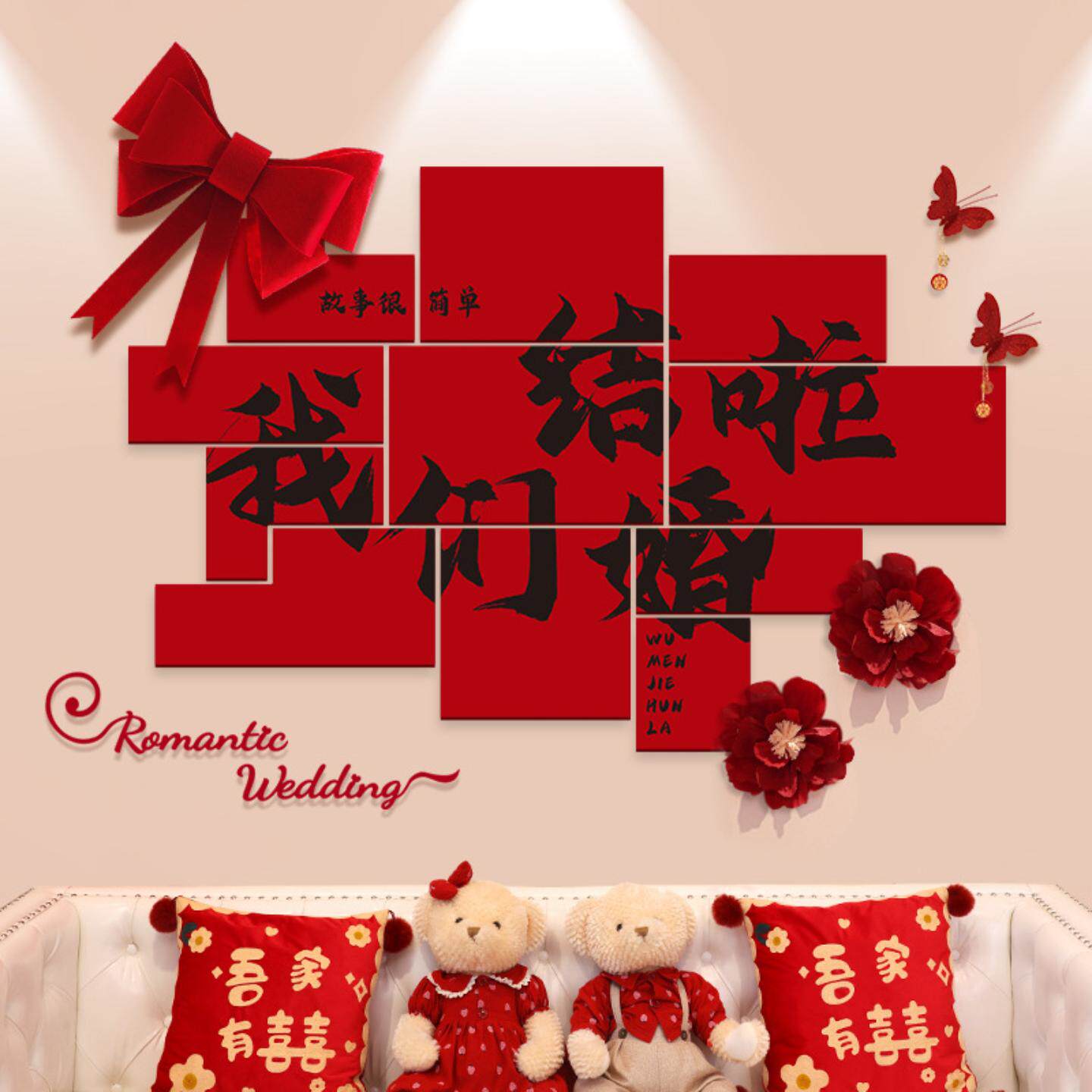 婚房布置套装男方女方新房卧室