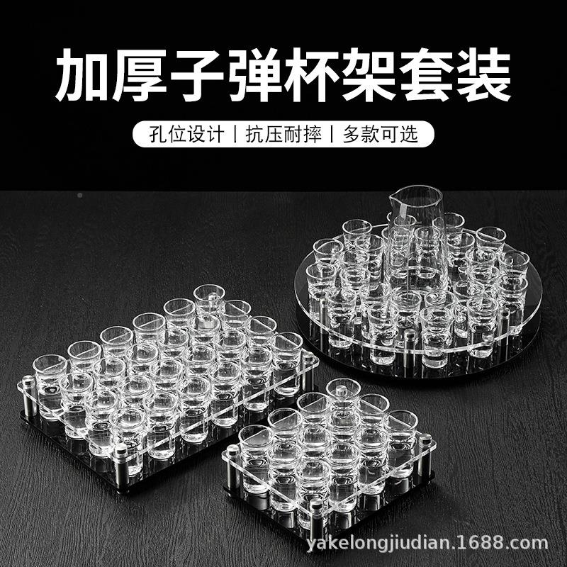 酒吧tv亚克白酒杯力子弹杯架k白酒杯架杯小酒杯一口烈酒杯杯吞架