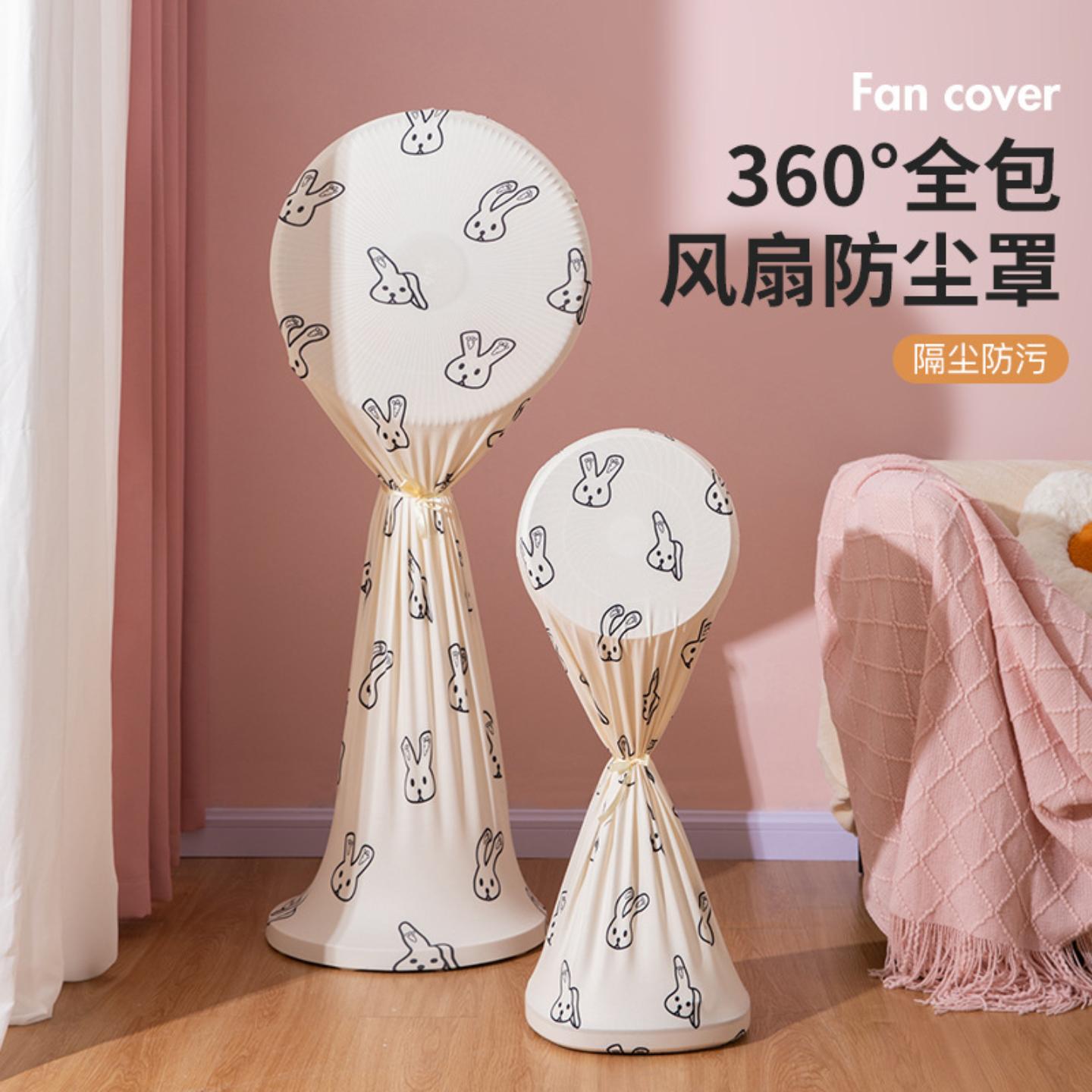 全包式落地电风扇防尘罩塔扇