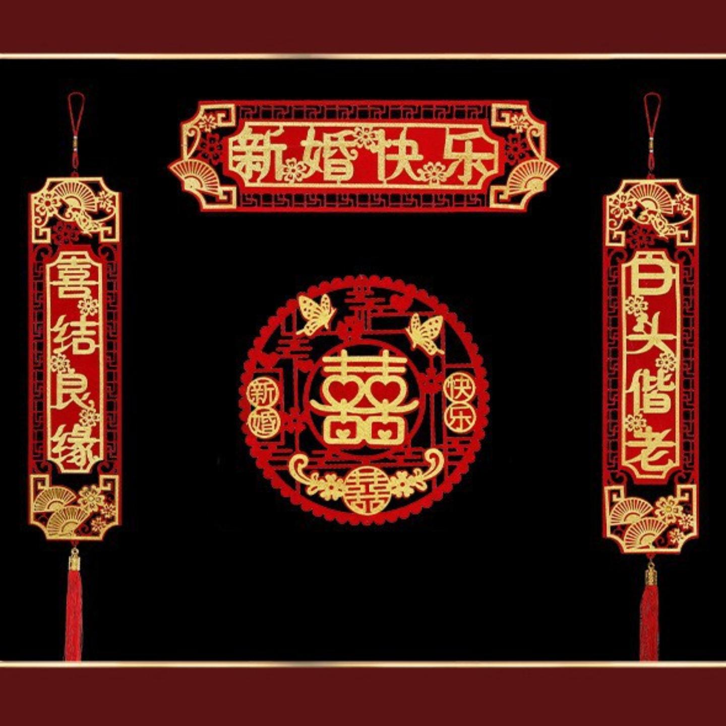 无纺布婚礼布置门贴对联植绒结婚