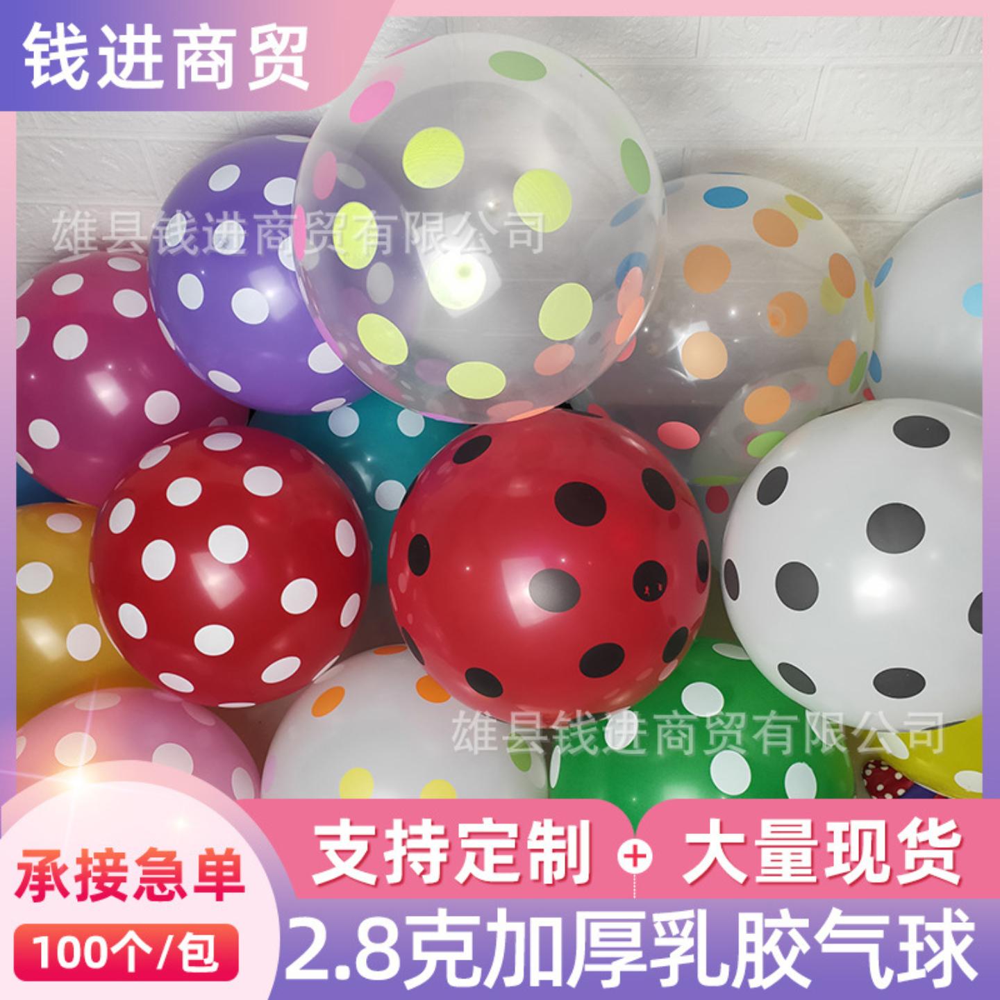【12寸波点气球】加厚白点圆点