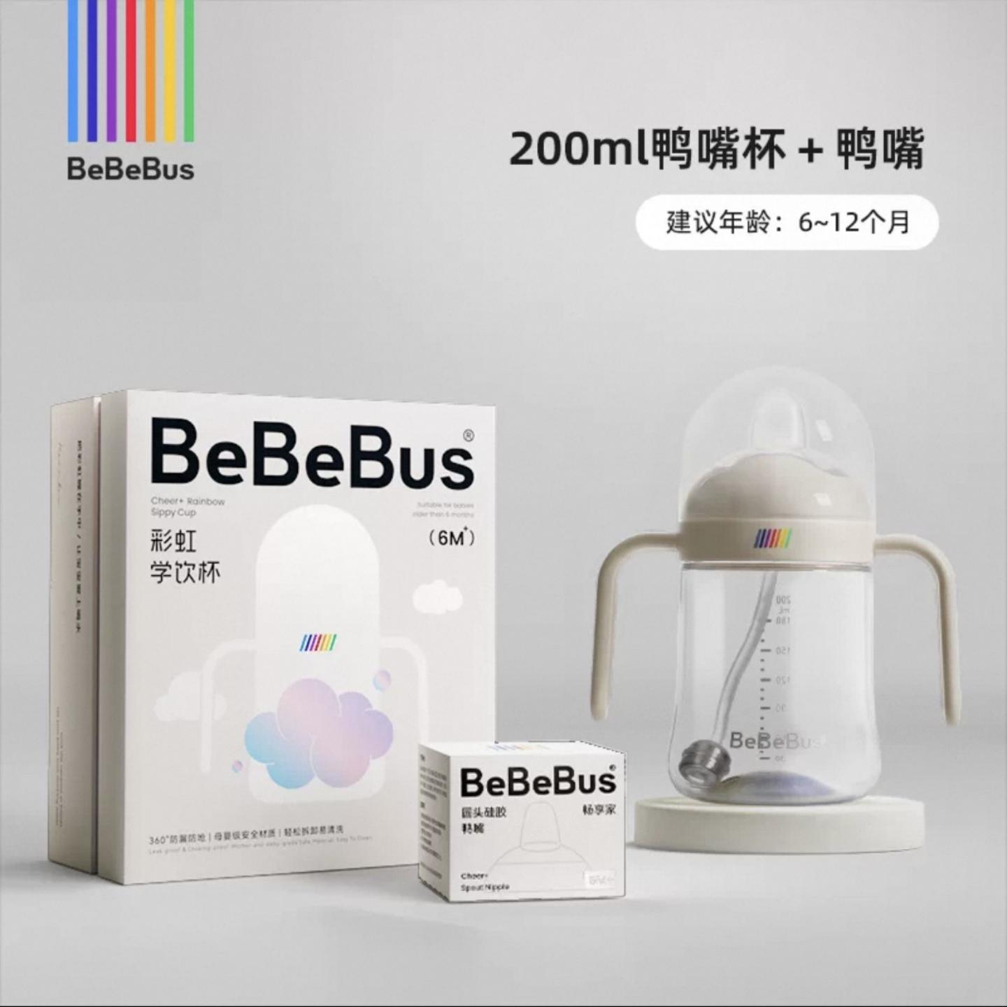 be.be.bus.彩虹学饮杯奶瓶宝宝婴儿防呛水杯吸管儿童鸭嘴杯
