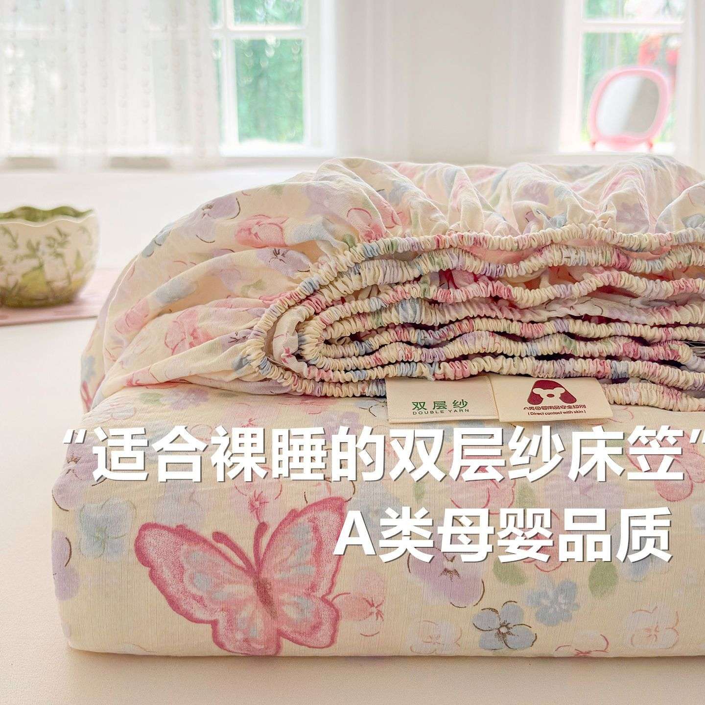 A类母婴级双层纱纯云感棉床笠