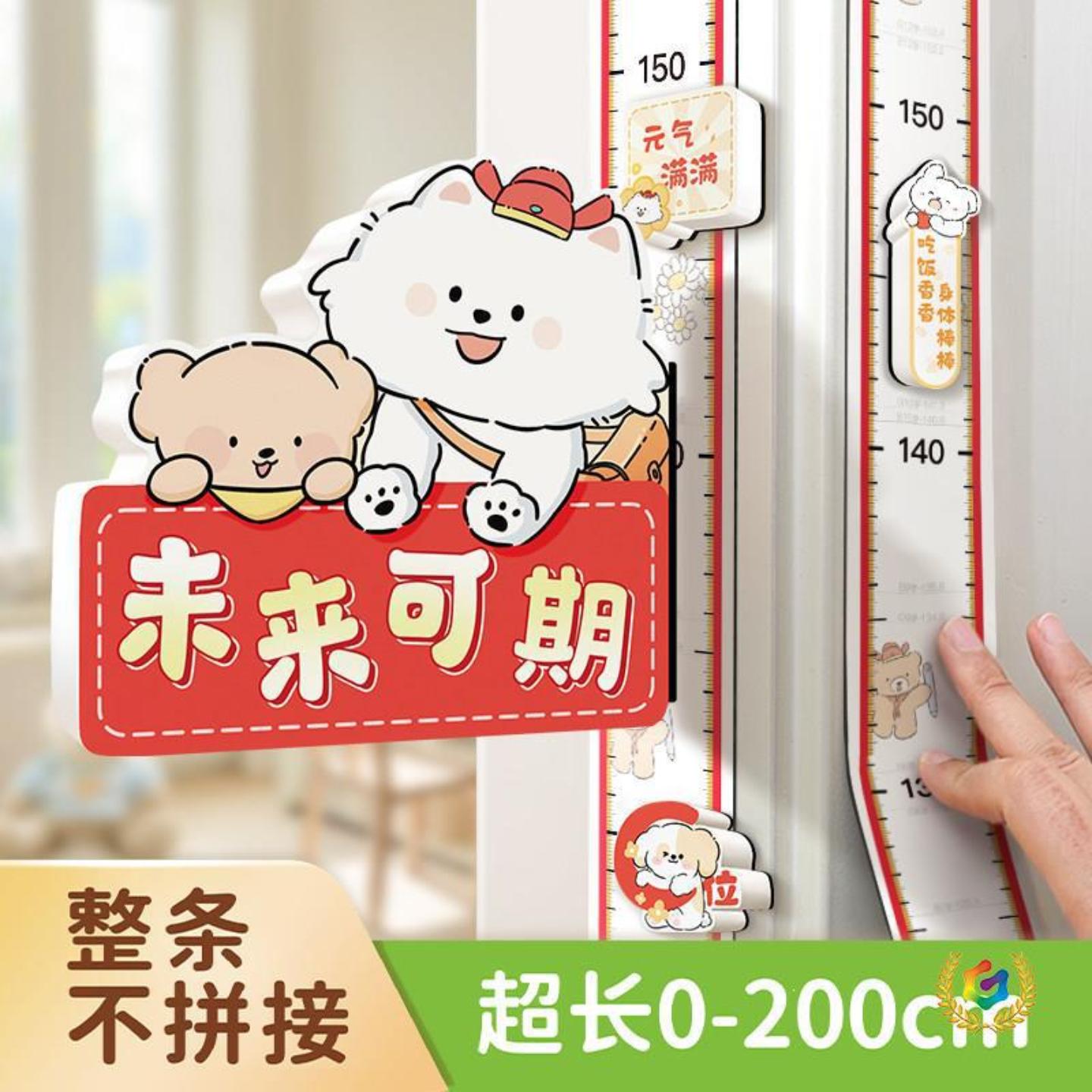 儿童身高墙贴0-2米一整条宝宝
