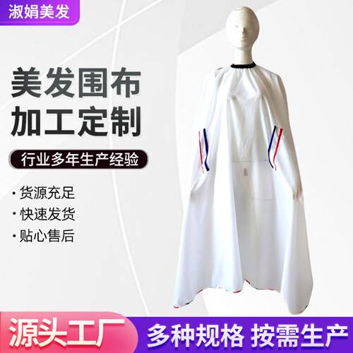 染发剪发围单伸手口袋围裙理发店