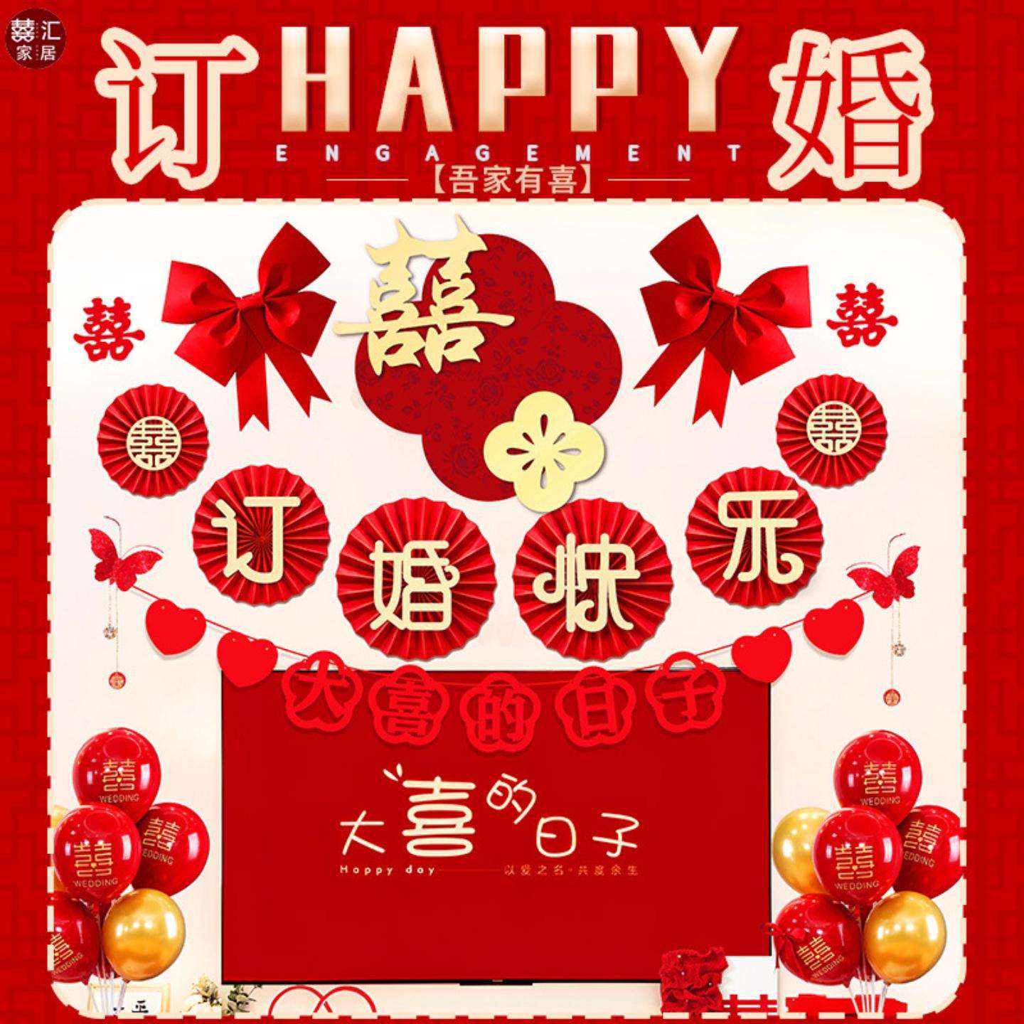 小红书结婚婚房大全无纺布拉花装饰卧室客厅背景墙场景婚房套装