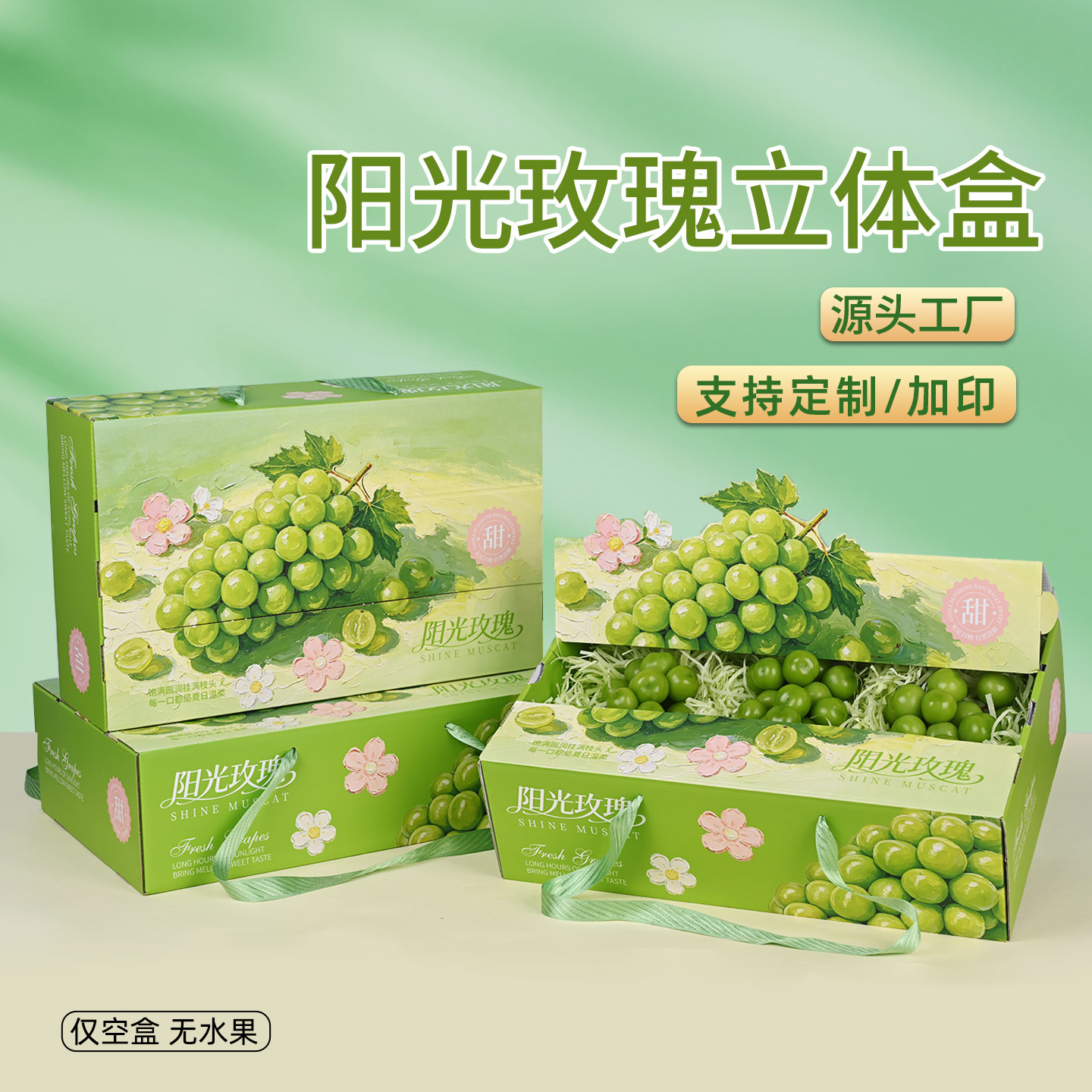 高档葡萄阳光玫瑰包装盒空盒子香印晴王青提通用水果礼盒可定制