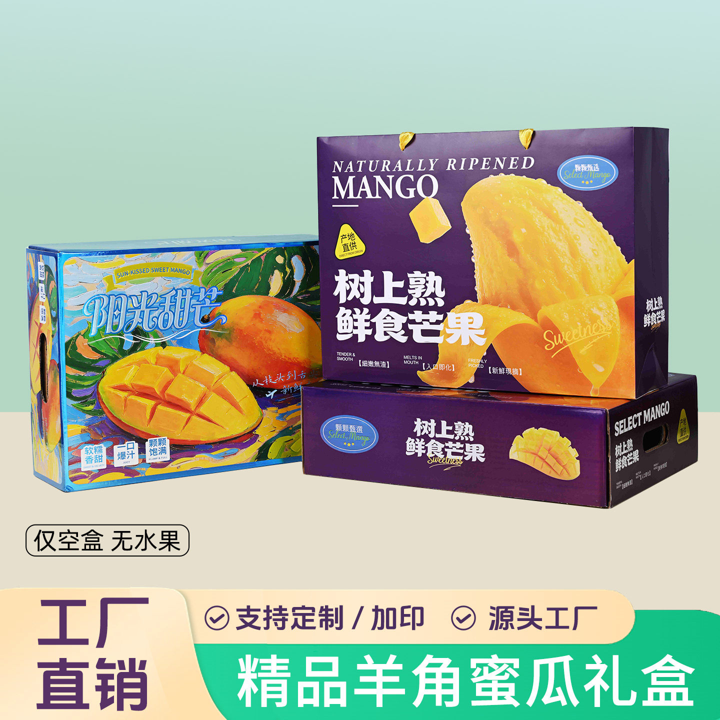 高档通用芒果礼盒空箱图片