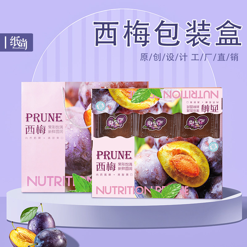 西梅包装盒礼品盒定制批发新疆智利西梅手提袋6斤/8斤法国西梅盒