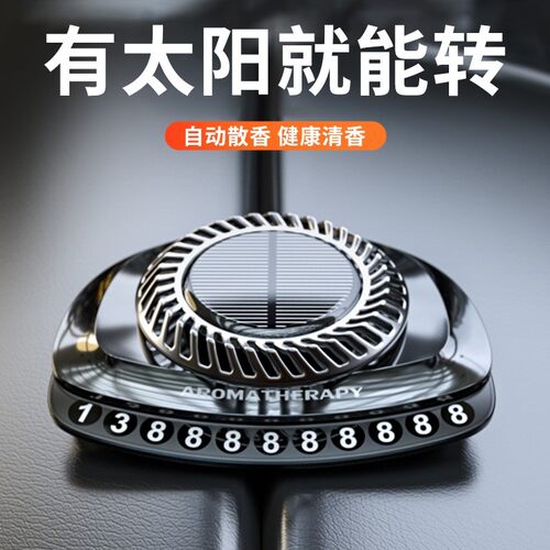 太阳能散香车载香薰空气净化器