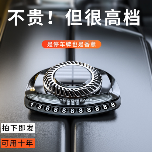 临时停车号码牌香薰摆件太阳能