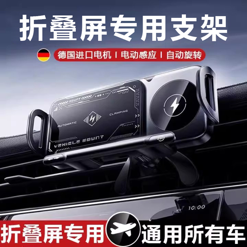 车载折叠屏手机支架无线充电器快充智能感应汽车出风口导航支撑架
