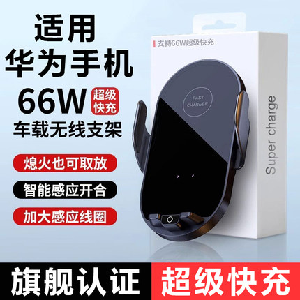 华为手机车载支架无线充电器超级快充汽车手机架电动感应导航固定