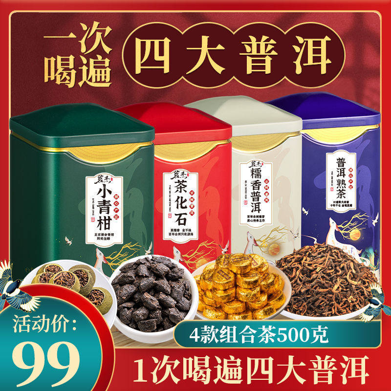 茗杰新会小青柑普洱茶叶熟茶普洱茶碎银子熟茶糯香普洱小沱茶500g高性价比高么？