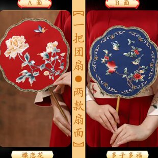 婚礼新娘秀禾服掌扇 苏绣喜扇双面刺绣结婚扇古风团扇中式