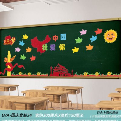 感恩教师节中秋同庆主题教室布置黑板报装饰墙贴班级文化中小学校