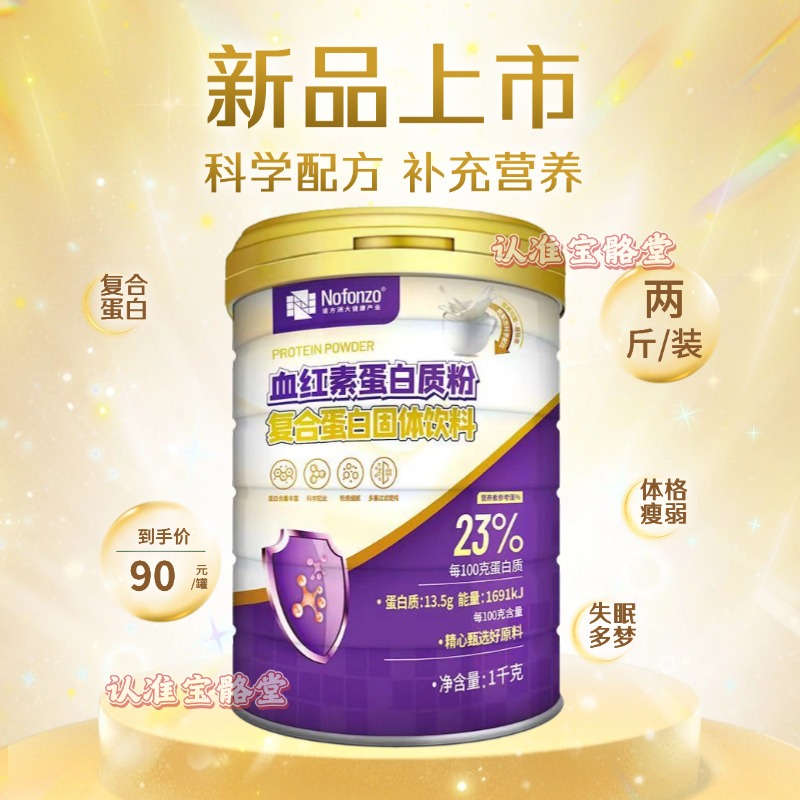 诺方洲血红素蛋白质粉1000g