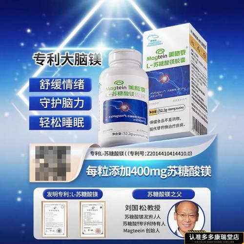 L-苏糖酸镁补充镁睡眠记忆头疼