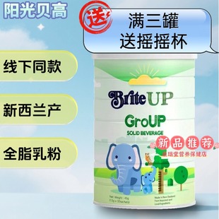 【倍贝高】阳光贝高调制乳粉新西兰原装进口全脂奶粉