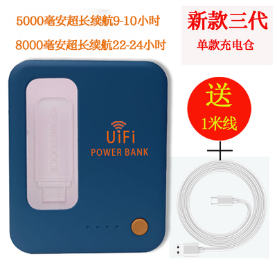 新款UIFI供电仓随身WiFi移动电源超长续航充电仓8000mA超长续航