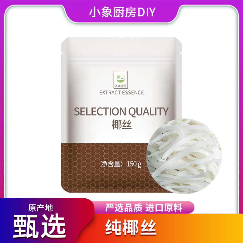 椰丝烘焙蛋糕面包装饰椰蓉粉碎
