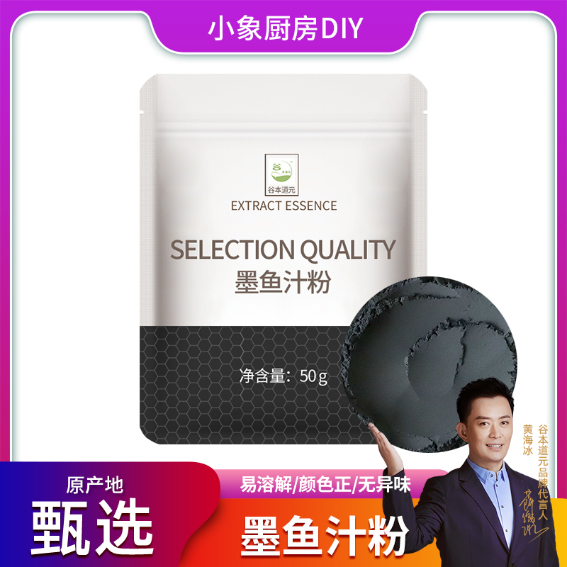 谷本道元炸鸡裹粉乌贼汁粉