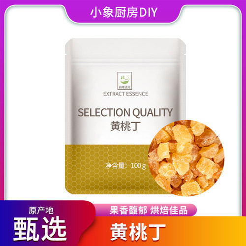 谷本道元黄桃丁水果蜜饯蛋糕装饰