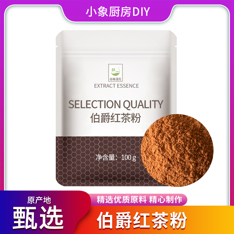 伯爵红茶烘焙蛋糕冲饮专用