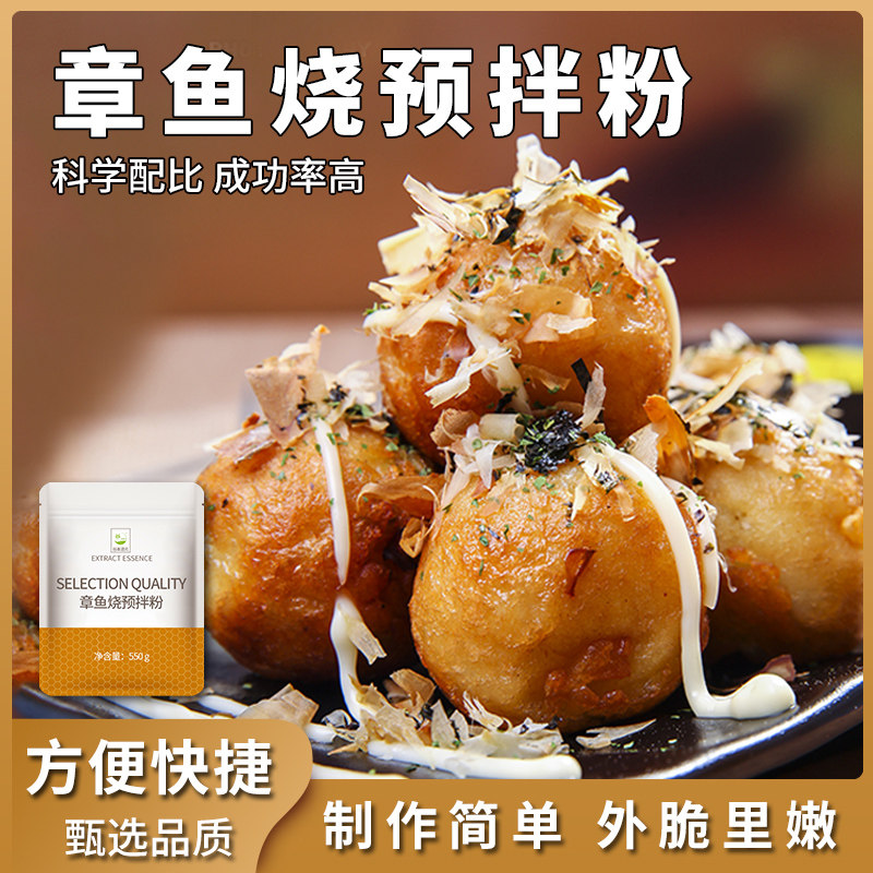 章鱼烧粉预拌粉日式小丸子粉大包装商用半成品食材配料工具食材