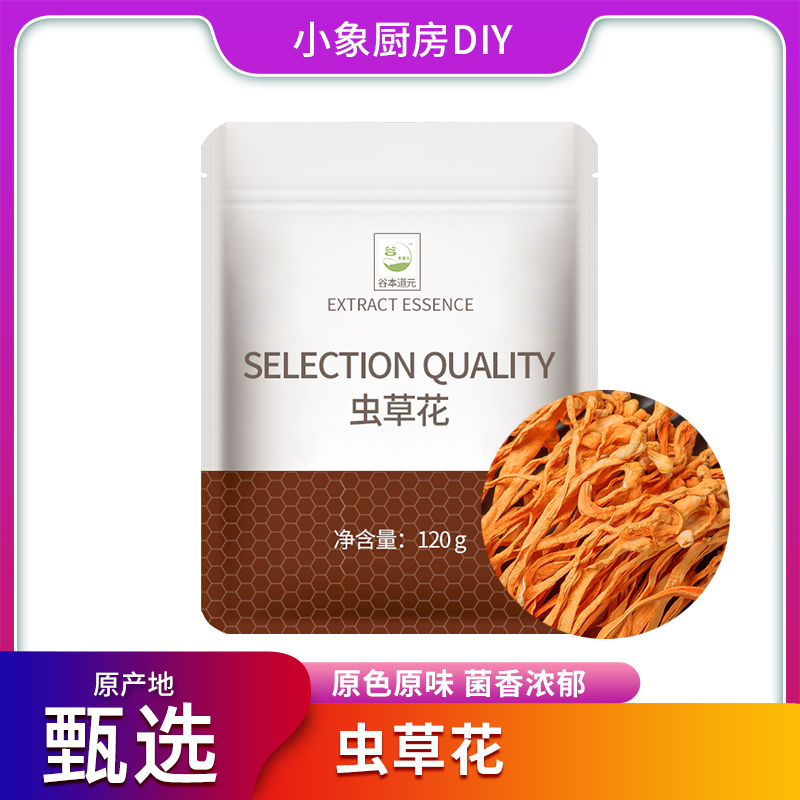 谷本道元虫草花干货蛹虫草新鲜
