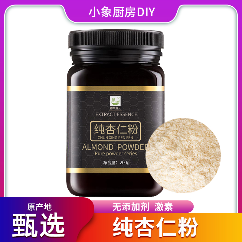 纯南杏仁粉现磨熟烘焙原料