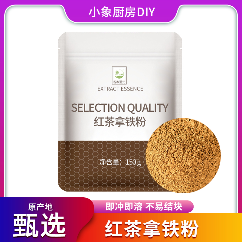 谷本道元红茶拿铁粉冲饮蛋糕奶盖